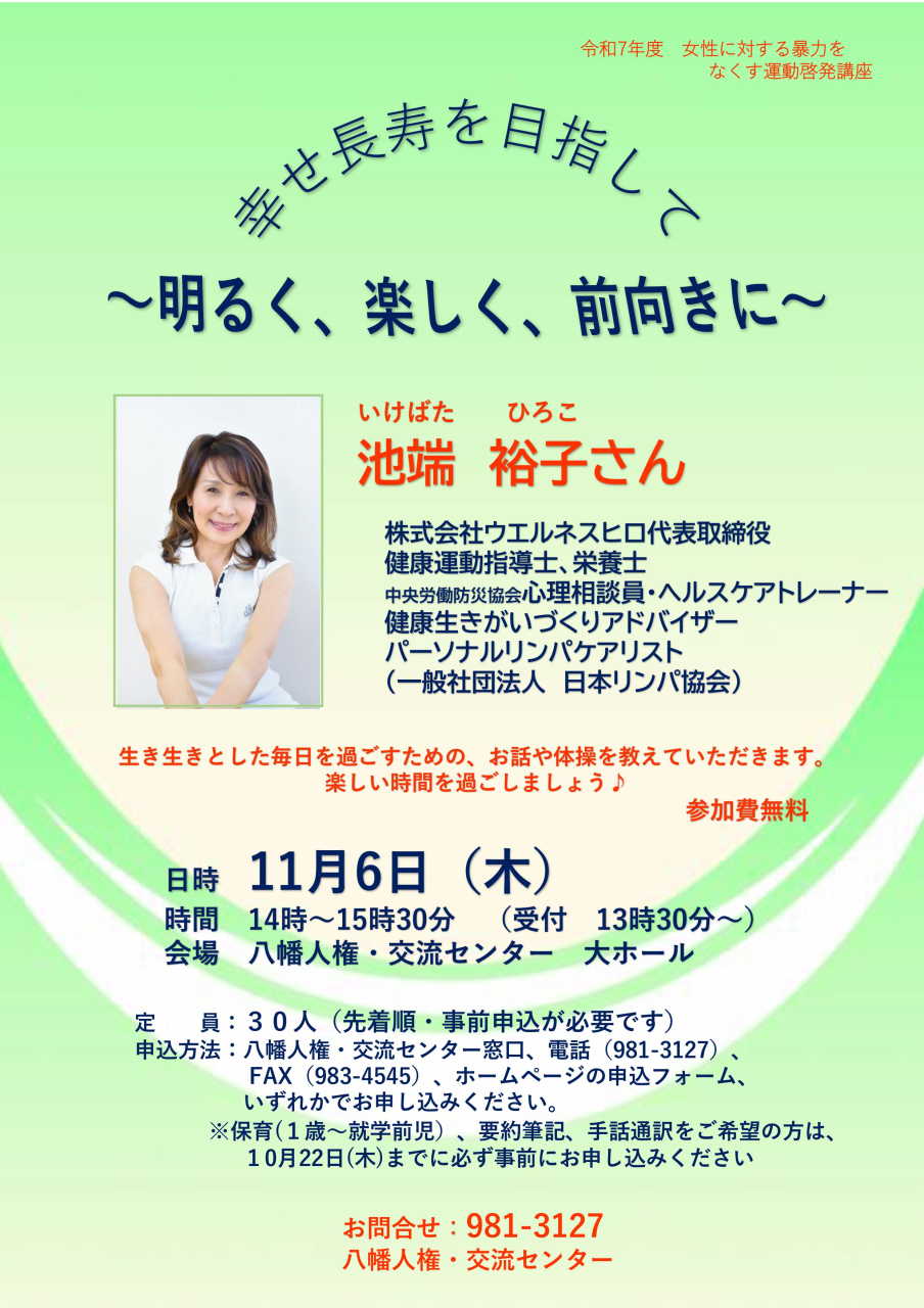 11.6八幡市チラシ