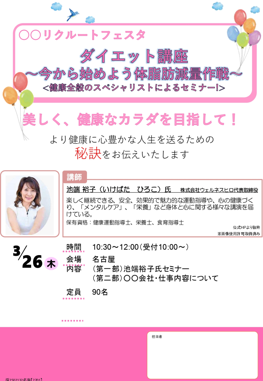 採用セミナーチラシ名古屋明治安田_page-0001